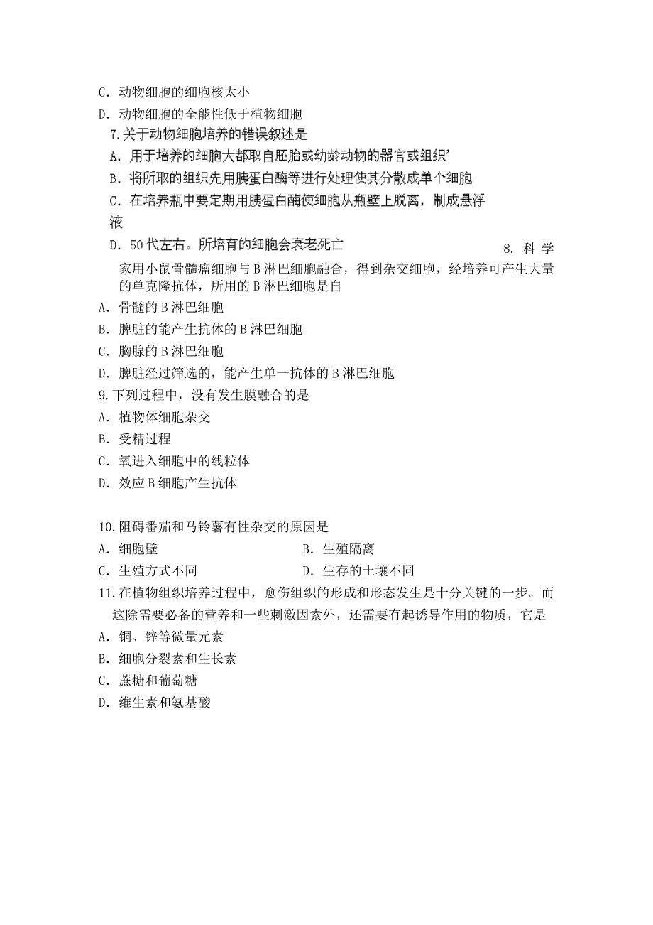 云南师范大学五华区实验中学2013-2014学年高二下学期期中考试生物试题 WORD版含答案.doc_第2页