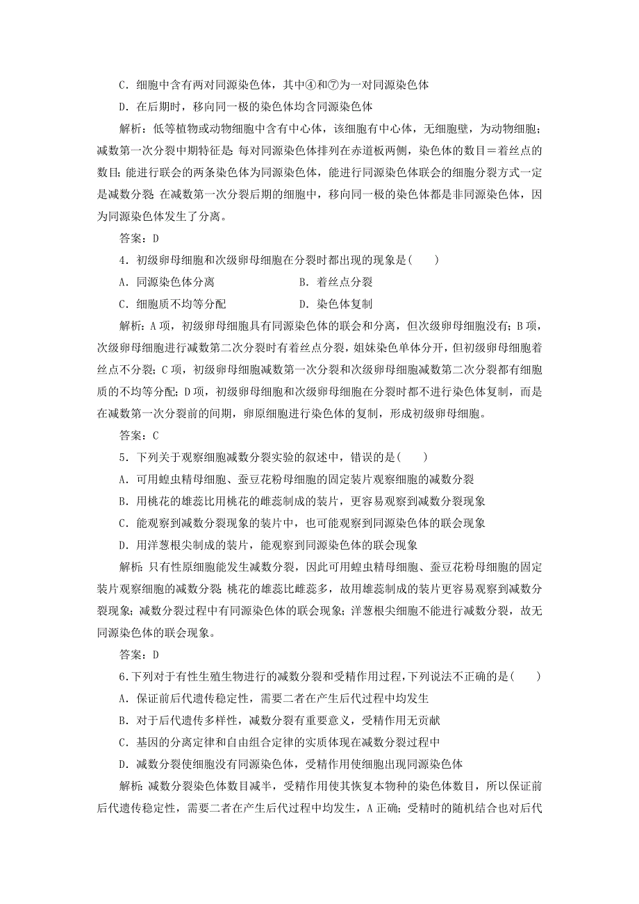 2020版高中生物 第二章 基因和染色体的关系 1 减数分裂和受精作用随堂演练（含解析）新人教版必修2.doc_第2页