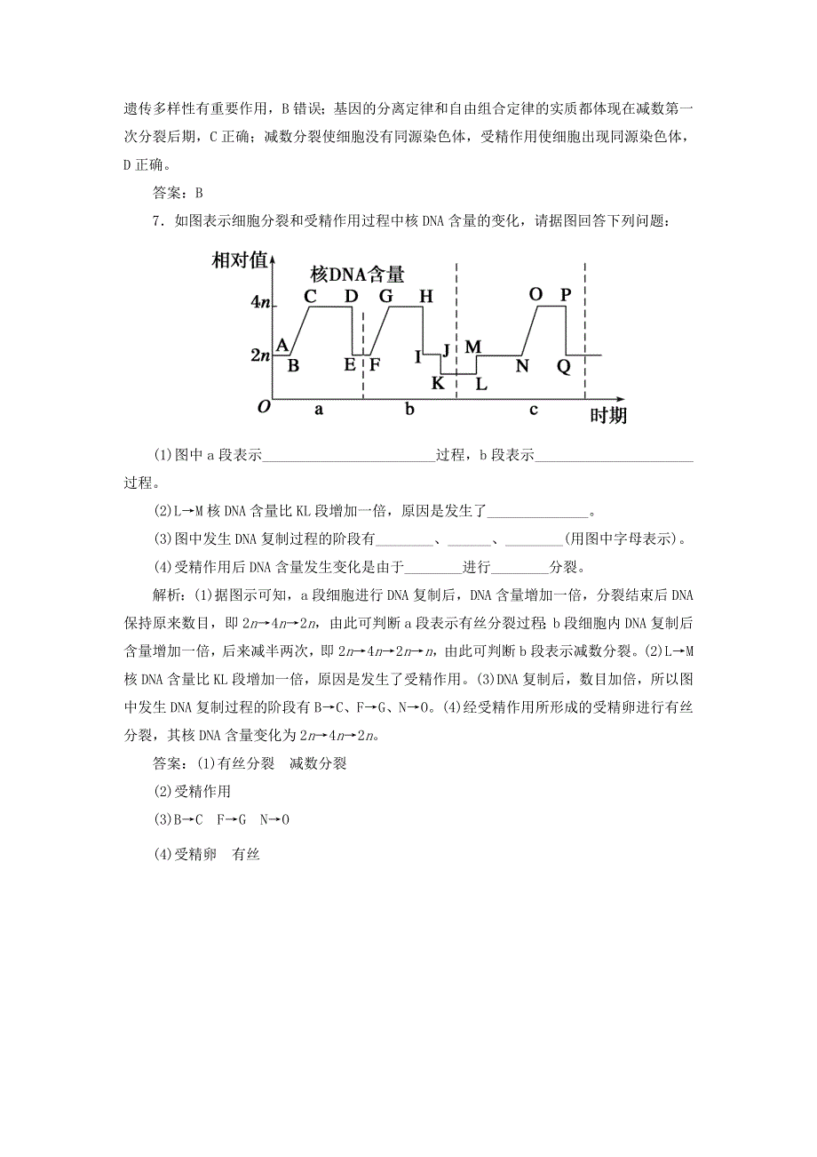 2020版高中生物 第二章 基因和染色体的关系 1 减数分裂和受精作用随堂演练（含解析）新人教版必修2.doc_第3页