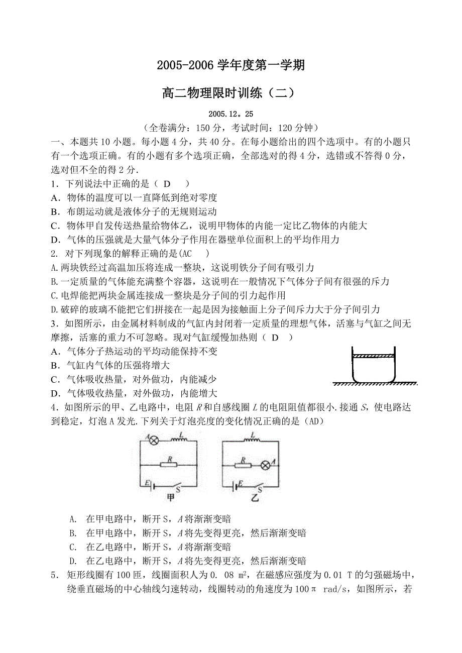 2005-2006学年度第一学期高二物理限时训练（二）含答案.doc_第1页