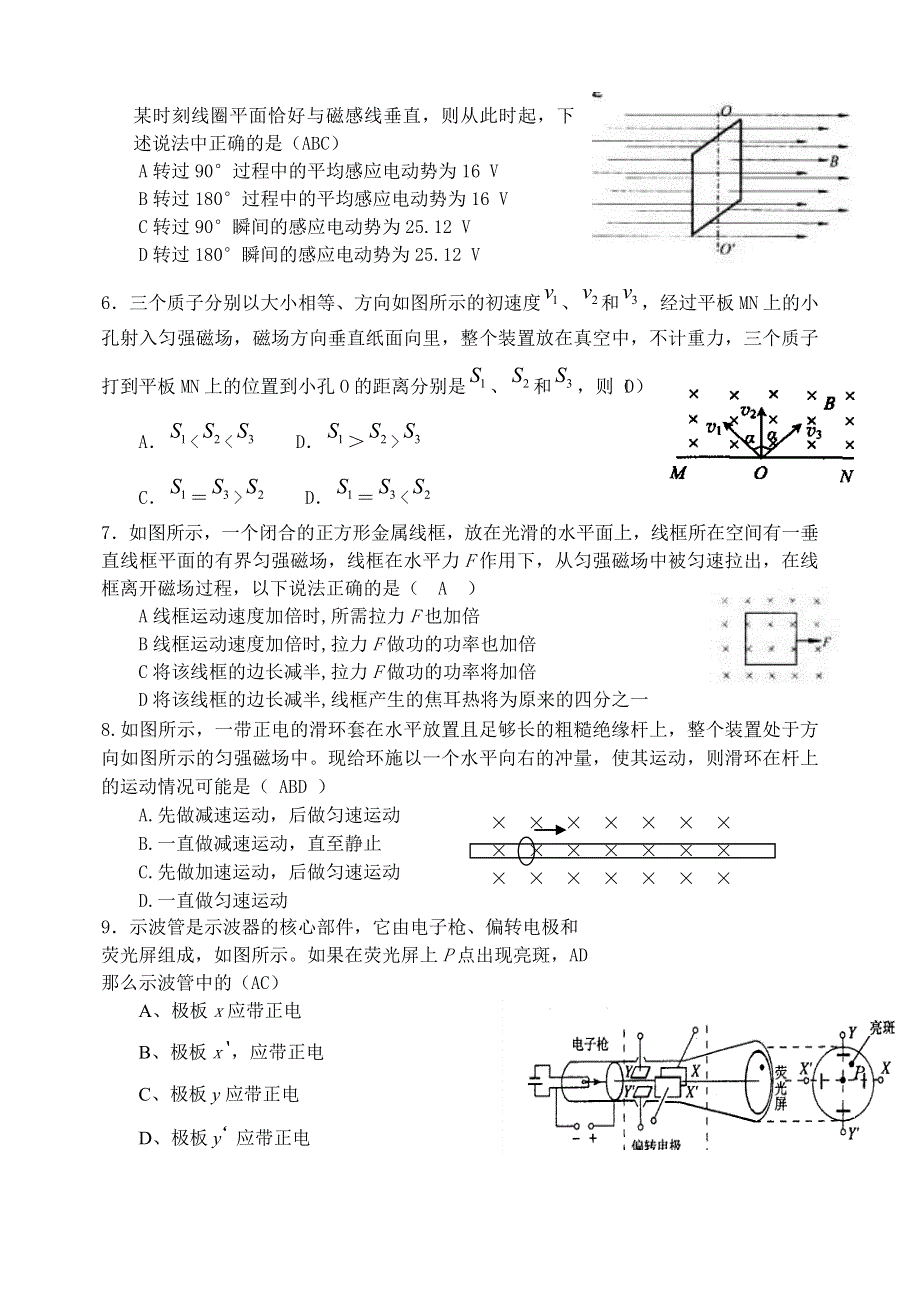 2005-2006学年度第一学期高二物理限时训练（二）含答案.doc_第2页