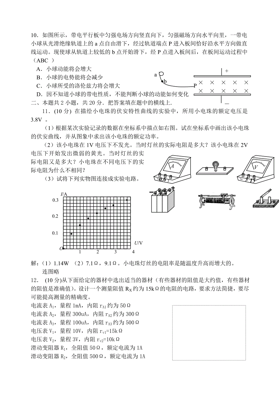 2005-2006学年度第一学期高二物理限时训练（二）含答案.doc_第3页