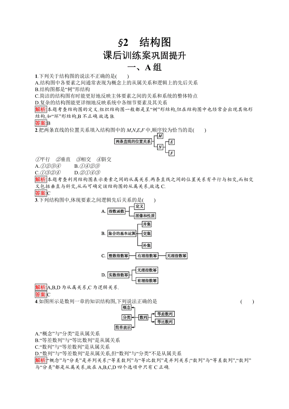 2019-2020版数学新学案北师大版选修1-2练习：第二章　框图 2-2 WORD版含解析.docx_第1页