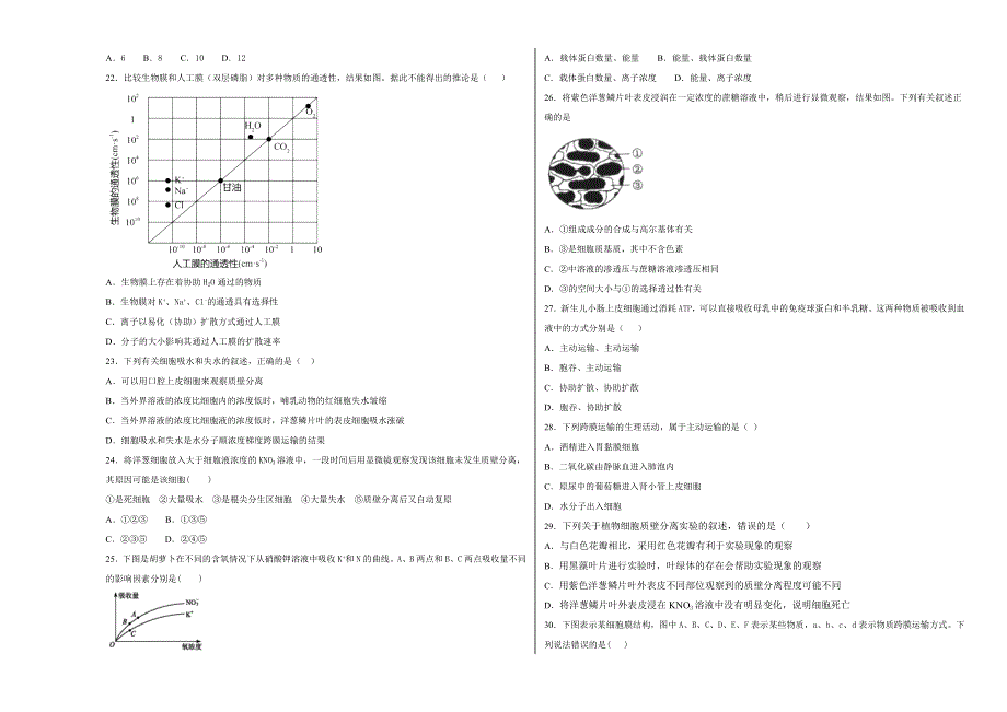 《100所名校》福建省三明市第一中学 2018-2019学年高一年级上学期第二次月考生物试卷 WORD版含解析.doc_第3页