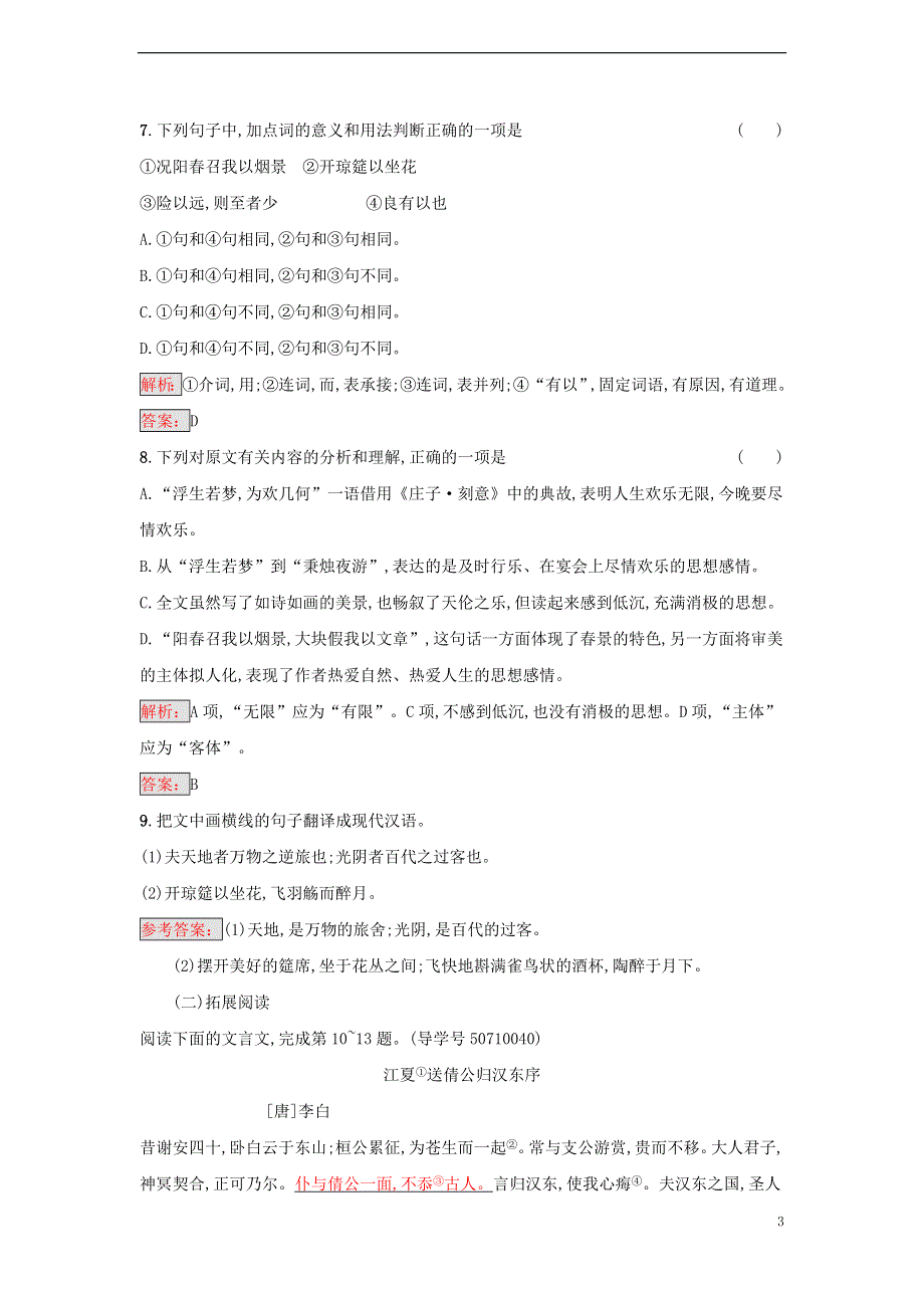 2017-2018学年高中语文 第六单元 文无定格 贵在鲜活 2 子路、曾晳、冉有、公西华侍坐 项脊轩志 第二课时练习（含解析）新人教版《中国古代诗歌散文欣赏》.docx_第3页