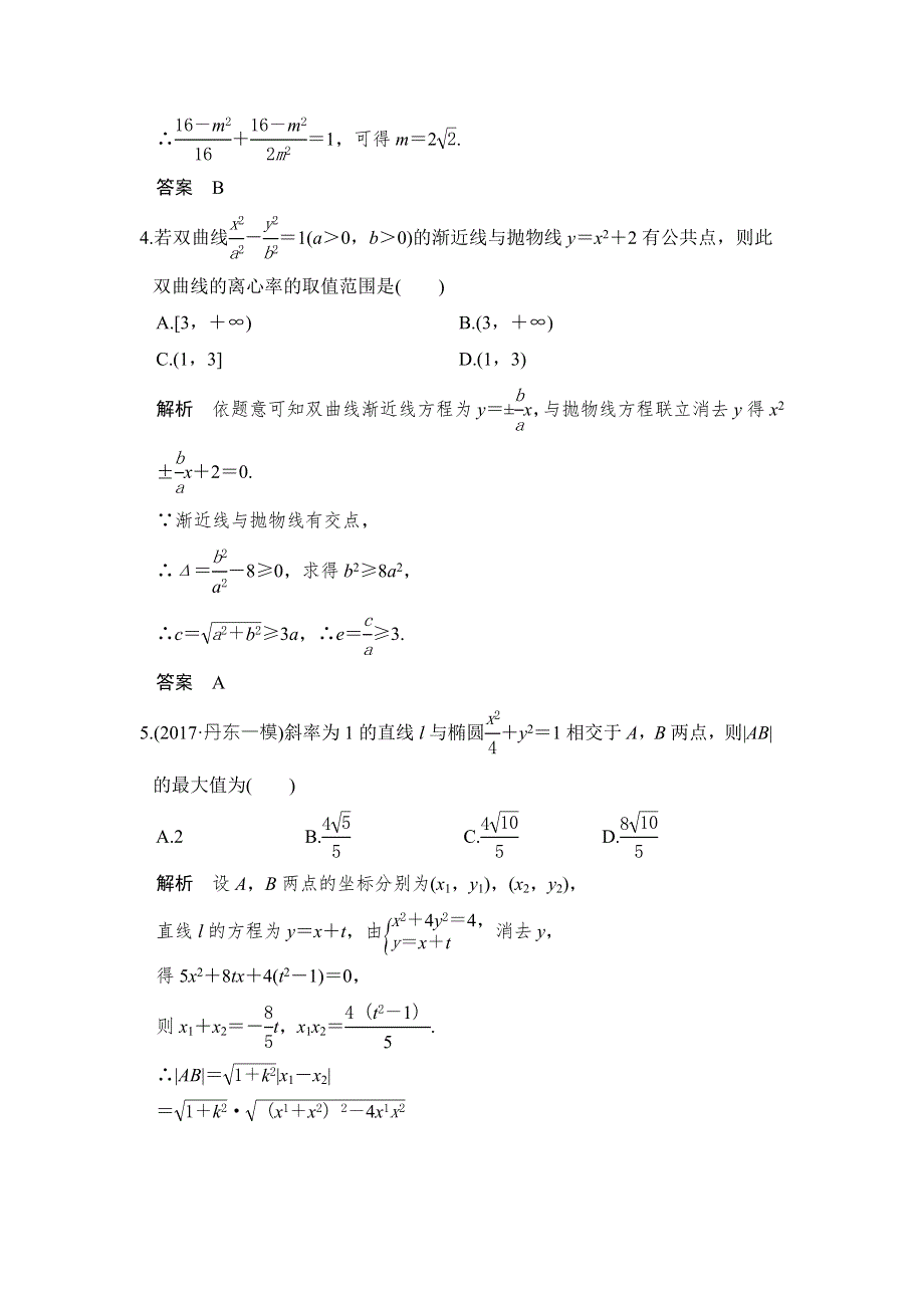 2018版高考数学（全国人教B版理）大一轮复习讲义：第九章 平面解析几何 第9讲 第2课时 WORD版含解析.doc_第2页