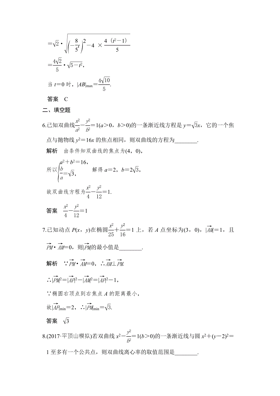 2018版高考数学（全国人教B版理）大一轮复习讲义：第九章 平面解析几何 第9讲 第2课时 WORD版含解析.doc_第3页