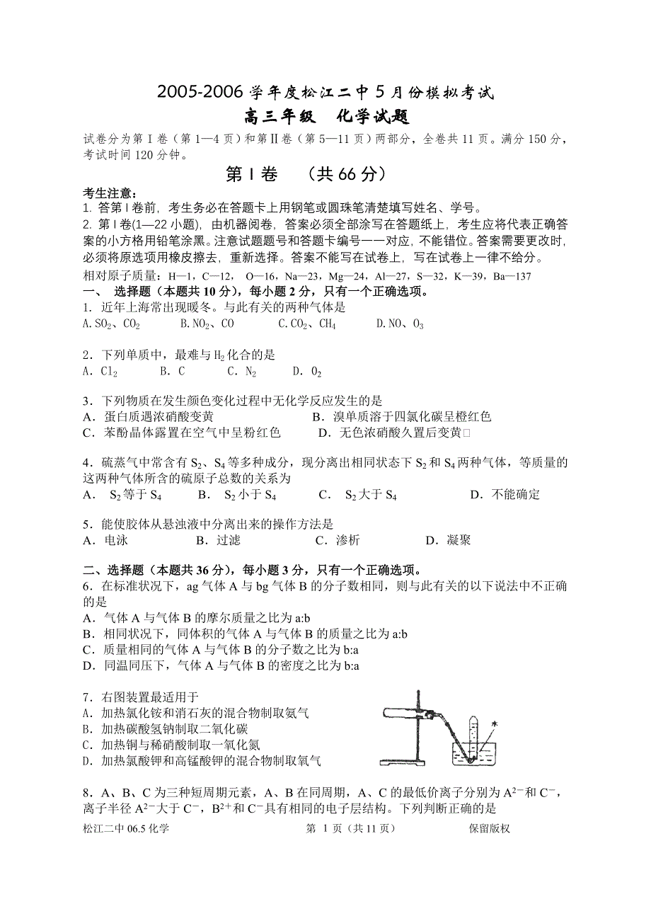 2005-2006学年度松江二中5月份模拟考试-旧人教[整理].doc_第1页