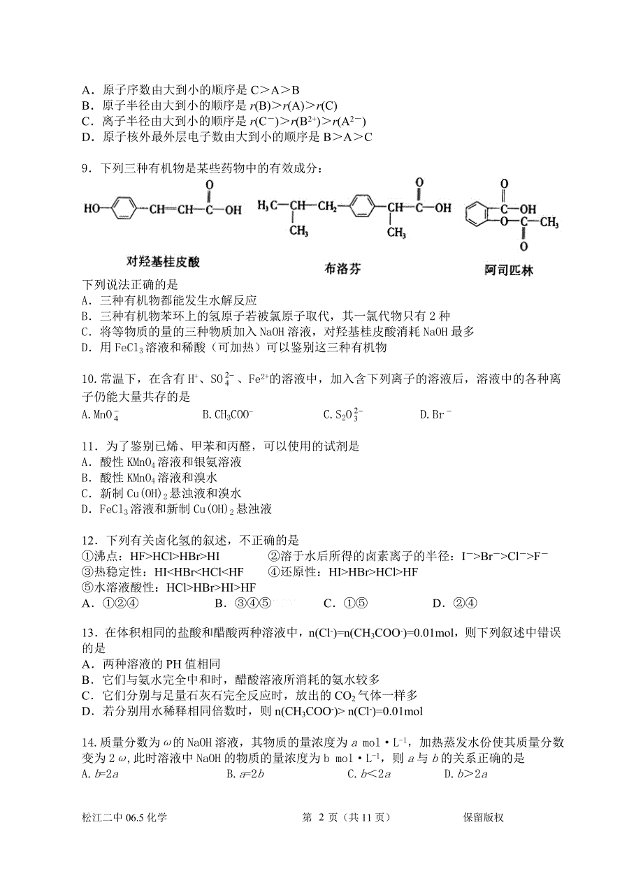 2005-2006学年度松江二中5月份模拟考试-旧人教[整理].doc_第2页