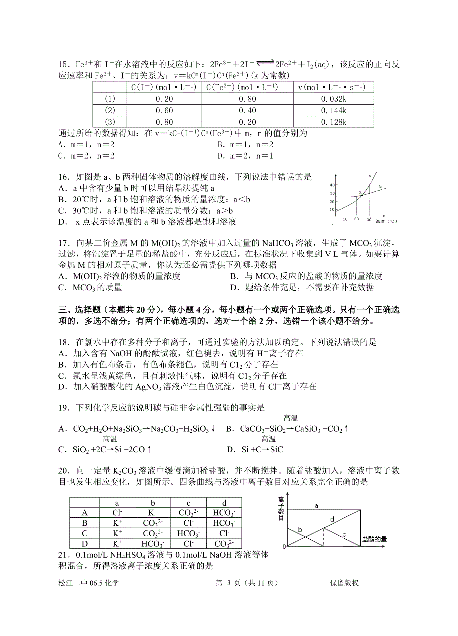 2005-2006学年度松江二中5月份模拟考试-旧人教[整理].doc_第3页