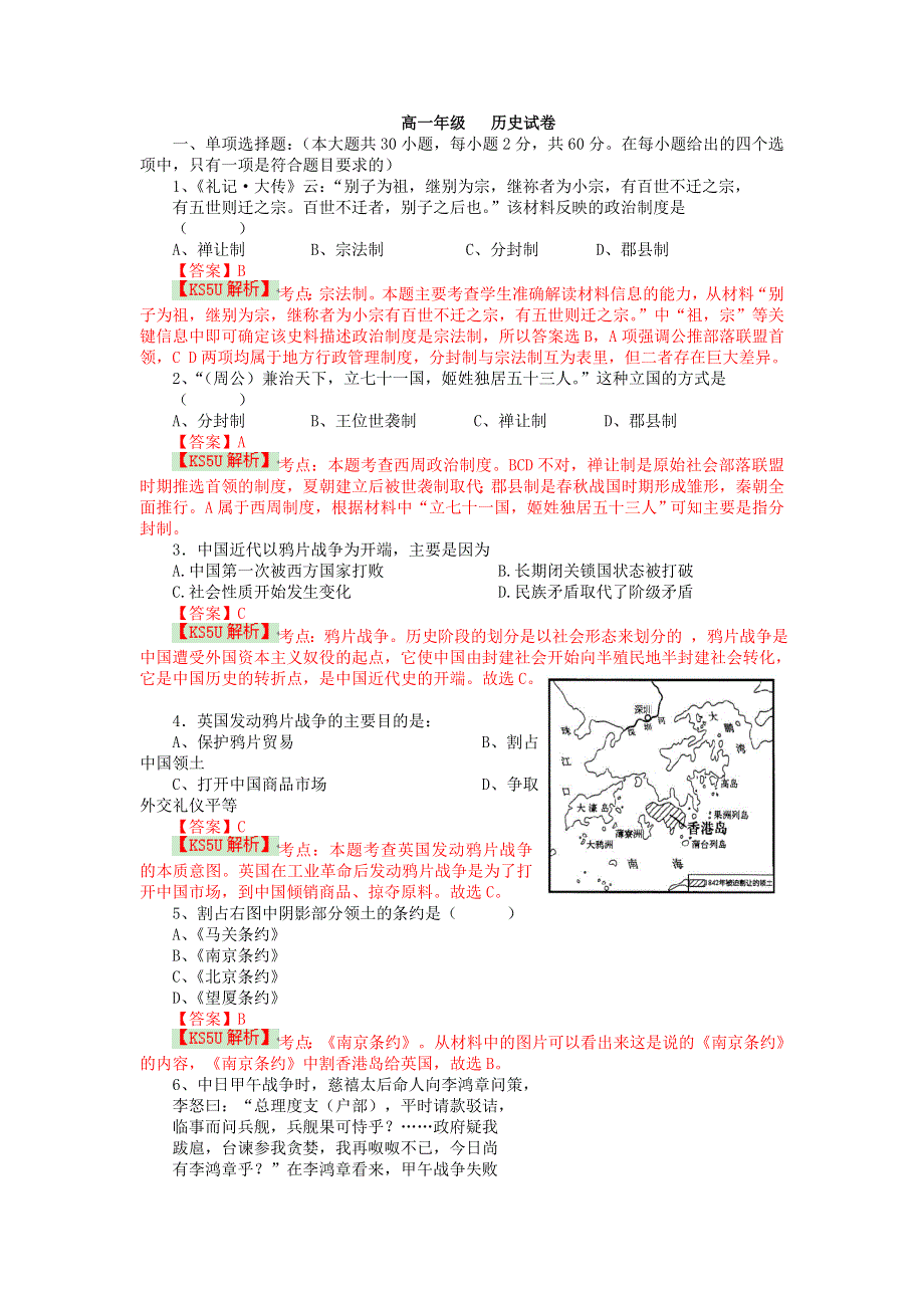 云南师范大学五华区实验中学2013-2014学年高一上学期期中考试 历史试题 WORD版含解析 BY史.doc_第1页