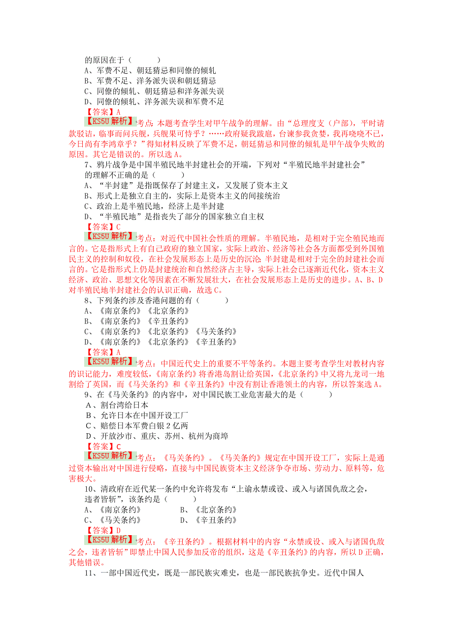 云南师范大学五华区实验中学2013-2014学年高一上学期期中考试 历史试题 WORD版含解析 BY史.doc_第2页