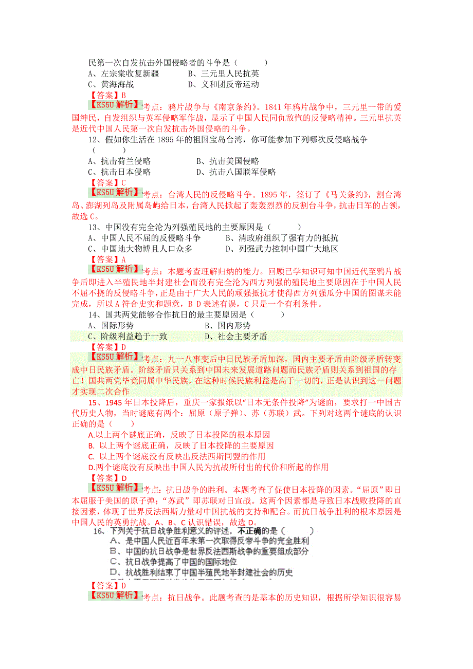 云南师范大学五华区实验中学2013-2014学年高一上学期期中考试 历史试题 WORD版含解析 BY史.doc_第3页