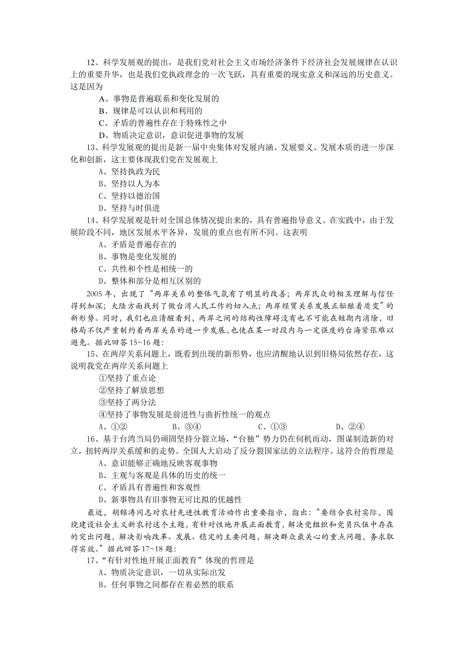 2005-2006学年度高中二年级上期末监测.doc_第3页