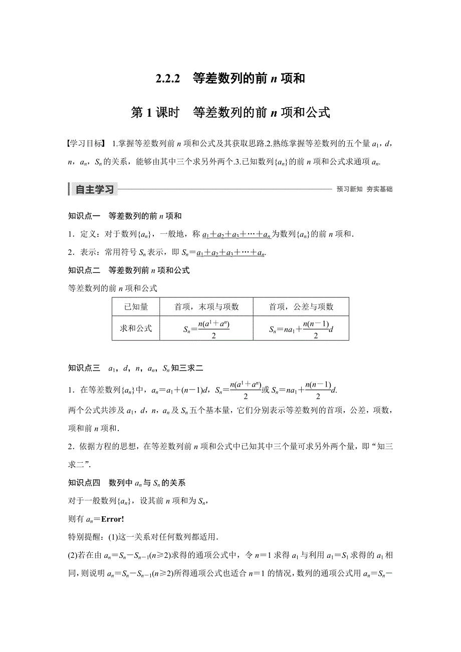 2019-2020版数学同步新导学案人教B必修五讲义：第二章 数列 2-2-2 第1课时 WORD版含答案.docx_第1页