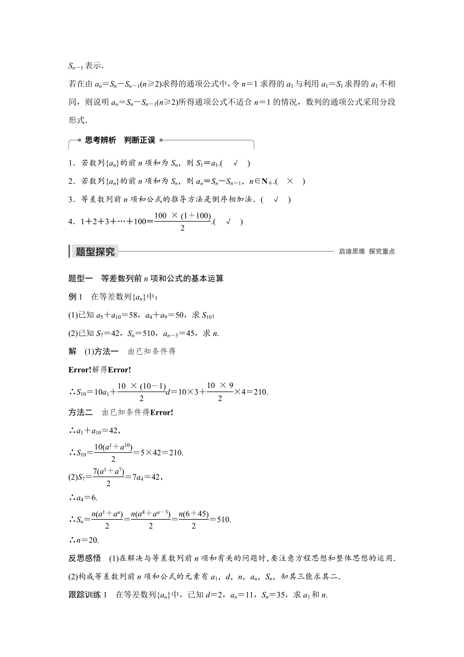 2019-2020版数学同步新导学案人教B必修五讲义：第二章 数列 2-2-2 第1课时 WORD版含答案.docx_第2页