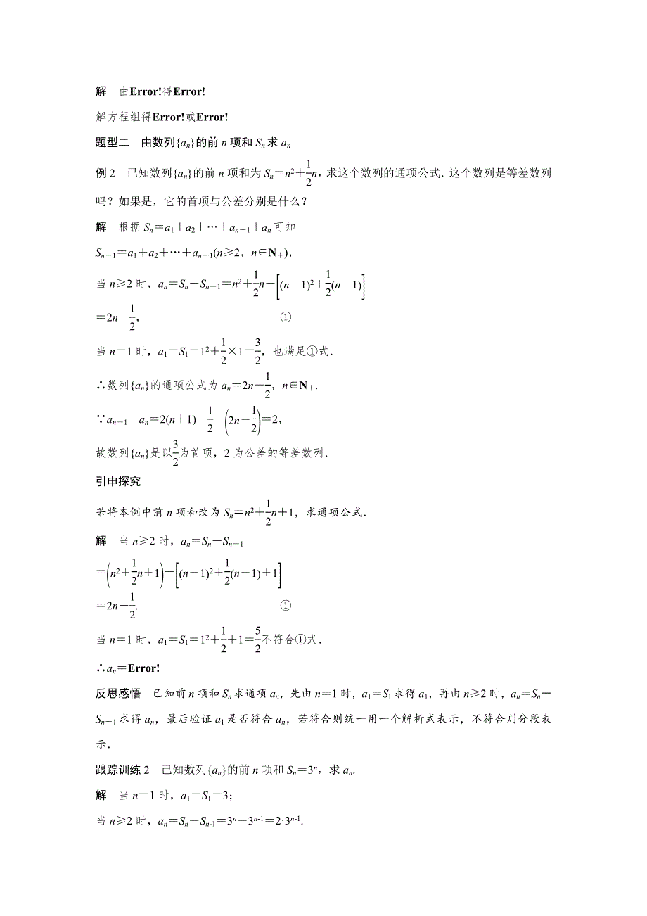 2019-2020版数学同步新导学案人教B必修五讲义：第二章 数列 2-2-2 第1课时 WORD版含答案.docx_第3页