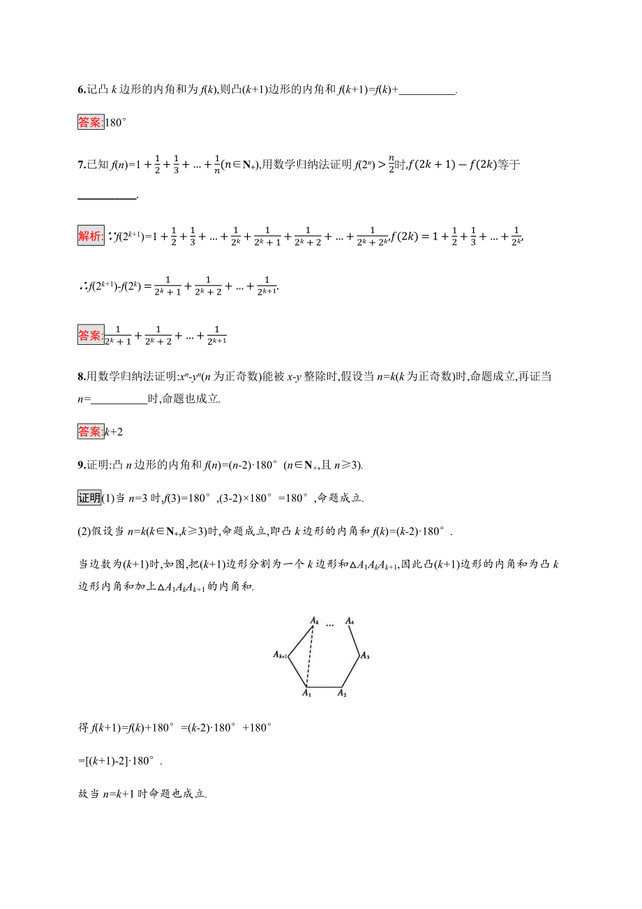 2019-2020版新培优同步北师大版数学选修4-5练习：第2章 3-1　数学归纳法 WORD版含解析.docx_第3页