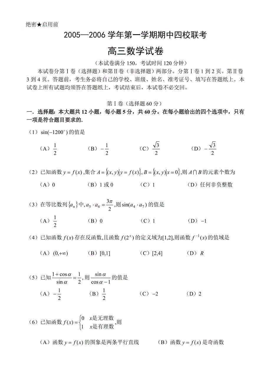 2005-2006学年度第一学期江苏省吴江市松陵高级中学高三期中试卷.doc_第1页