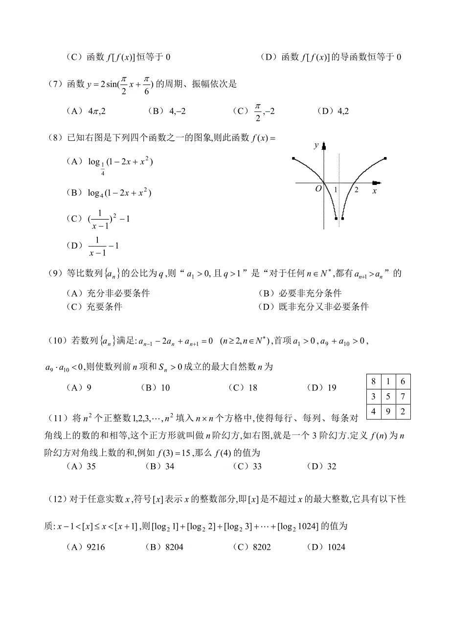 2005-2006学年度第一学期江苏省吴江市松陵高级中学高三期中试卷.doc_第2页