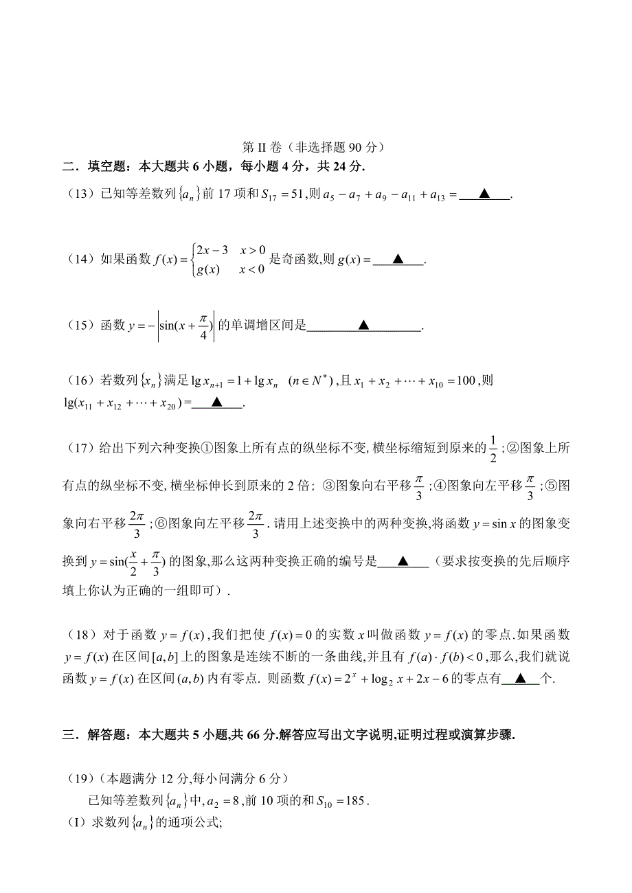 2005-2006学年度第一学期江苏省吴江市松陵高级中学高三期中试卷.doc_第3页