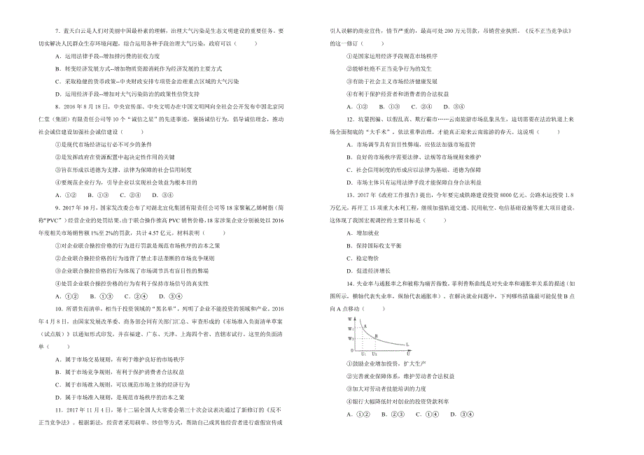 《100所名校》辽宁省沈阳市东北育才学校2018--2019学年高一上学期第二次月考政治试卷 WORD版含解析.doc_第2页