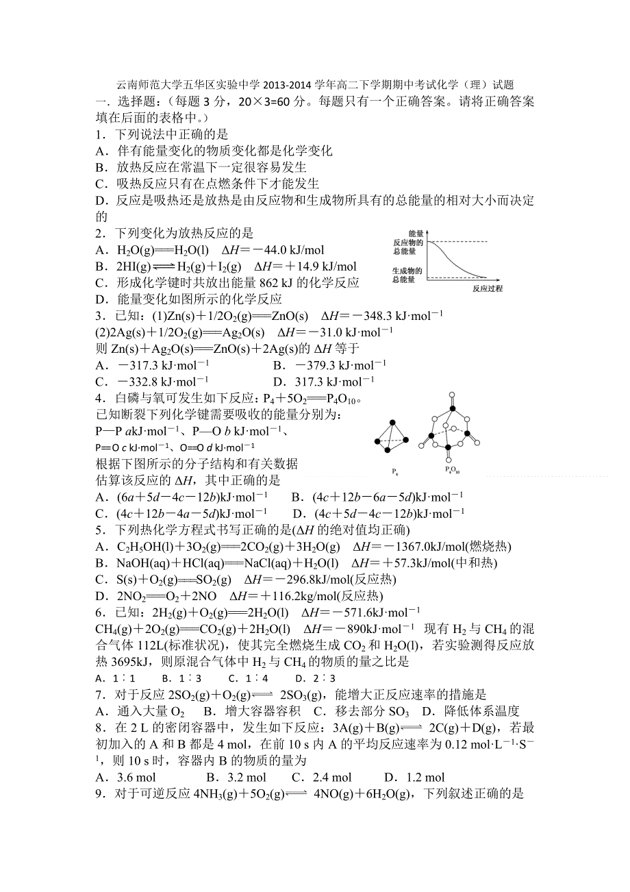 云南师范大学五华区实验中学2013-2014学年高二下学期期中考试化学（理）试题 WORD版含答案.doc_第1页