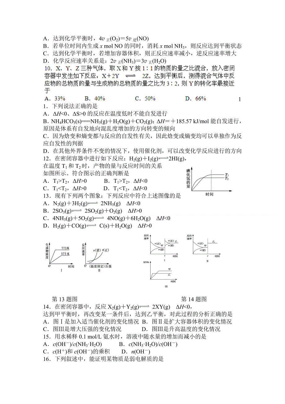 云南师范大学五华区实验中学2013-2014学年高二下学期期中考试化学（理）试题 WORD版含答案.doc_第2页