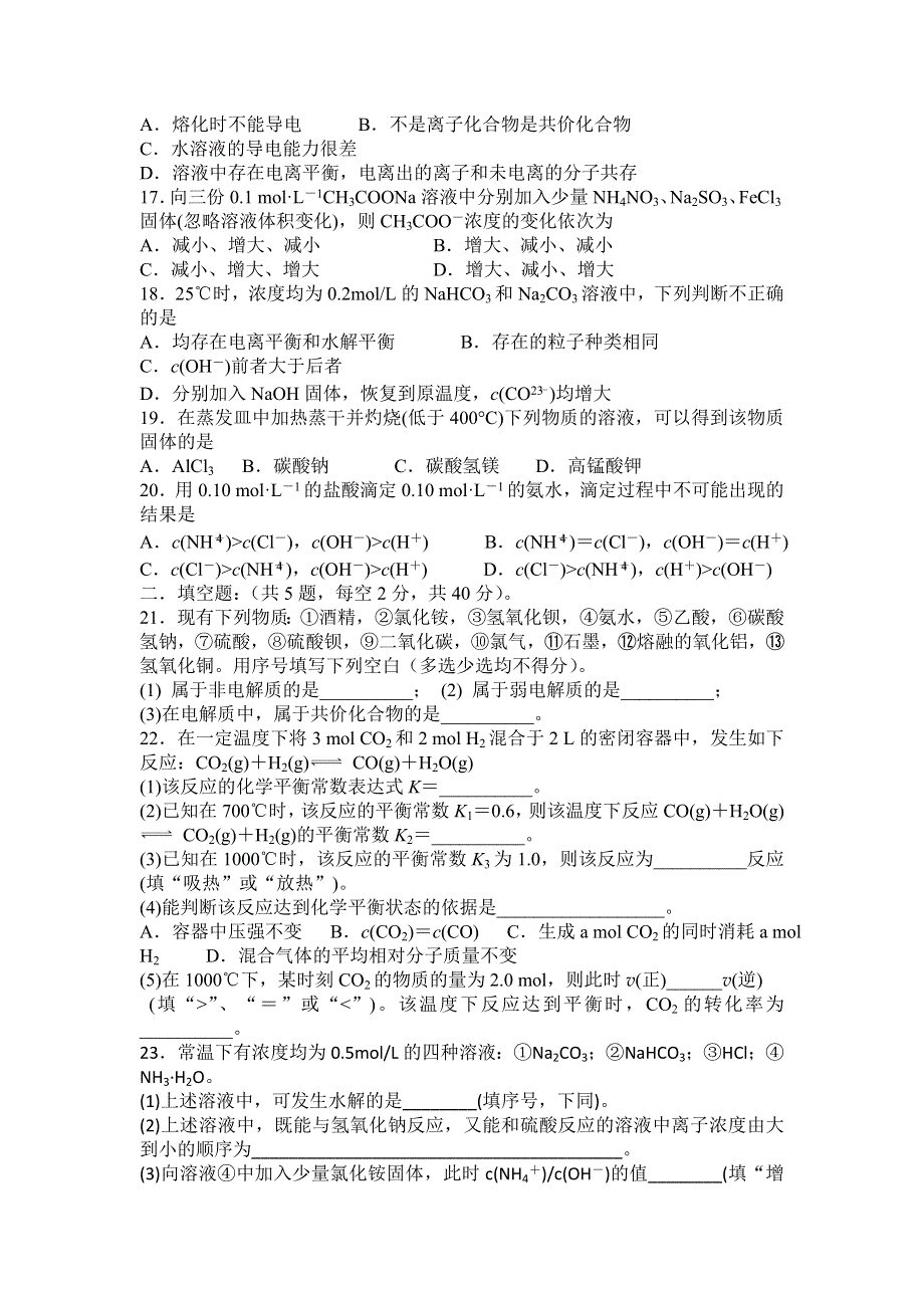 云南师范大学五华区实验中学2013-2014学年高二下学期期中考试化学（理）试题 WORD版含答案.doc_第3页