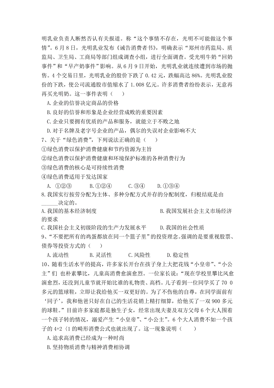 云南师范大学五华区实验中学2015-2016学年高一上学期期末考试政治试题 WORD版含答案.doc_第2页