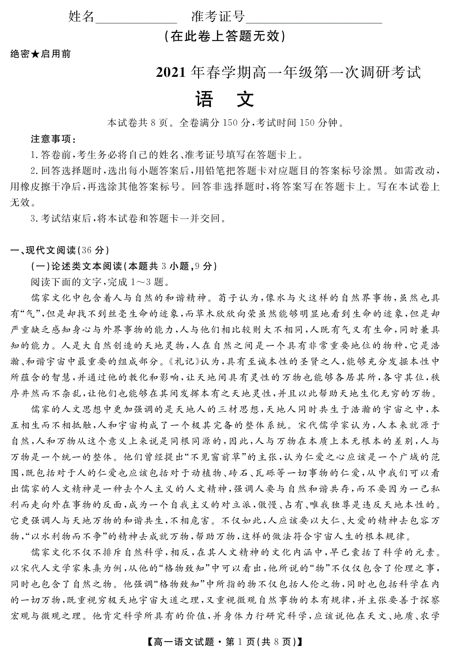 安徽省合肥艺术中学2020-2021学年高一下学期第一次调研考试语文试题 PDF版含答案.pdf_第1页