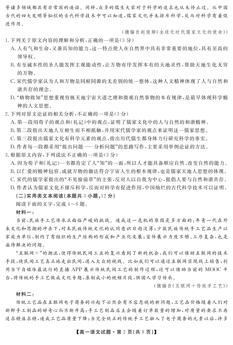 安徽省合肥艺术中学2020-2021学年高一下学期第一次调研考试语文试题 PDF版含答案.pdf_第2页