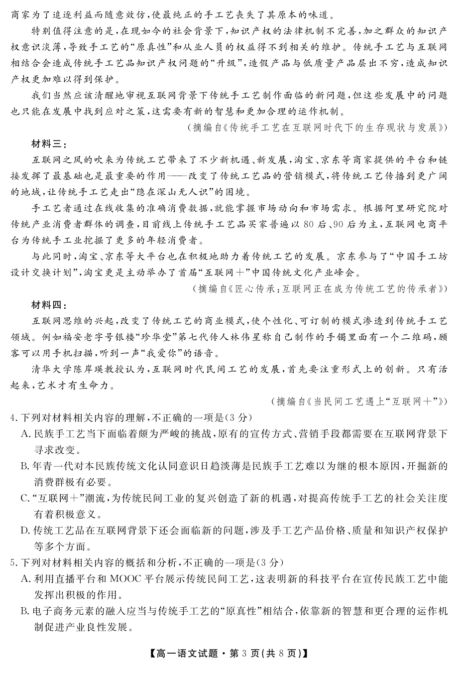 安徽省合肥艺术中学2020-2021学年高一下学期第一次调研考试语文试题 PDF版含答案.pdf_第3页