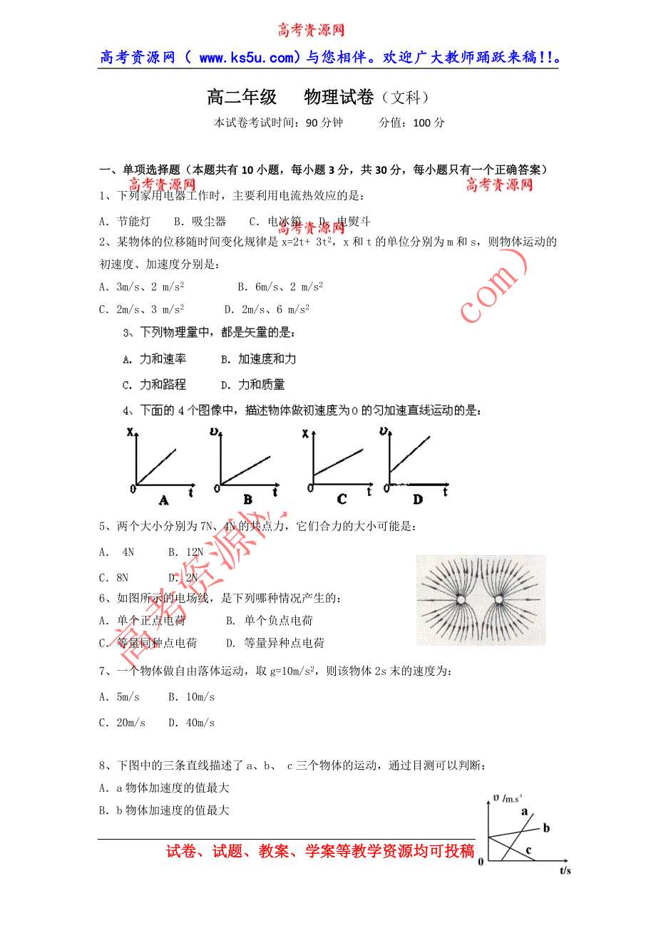 云南师范大学五华区实验中学2012-2013学年高二下学期期末考试物理（文）试题 WORD版无答案.doc_第1页