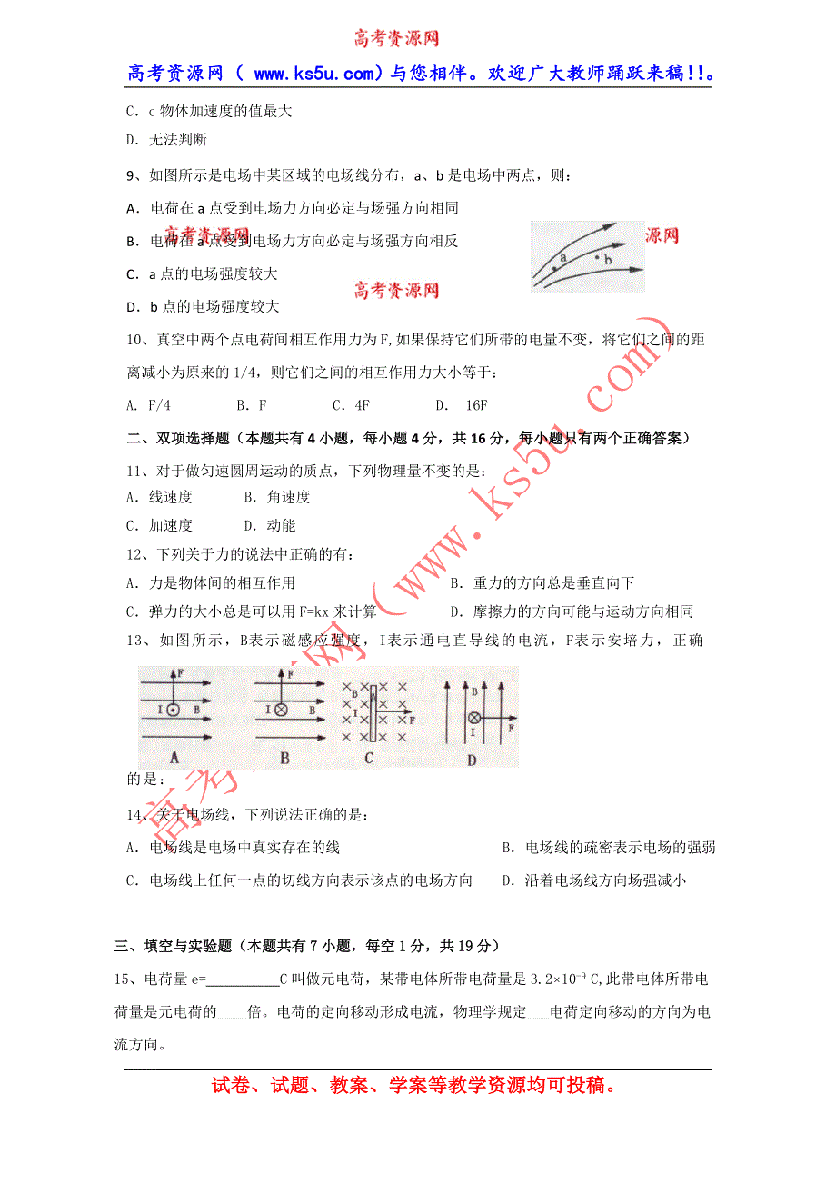 云南师范大学五华区实验中学2012-2013学年高二下学期期末考试物理（文）试题 WORD版无答案.doc_第2页