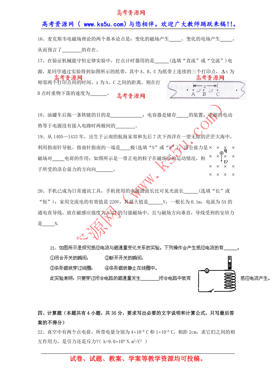 云南师范大学五华区实验中学2012-2013学年高二下学期期末考试物理（文）试题 WORD版无答案.doc_第3页