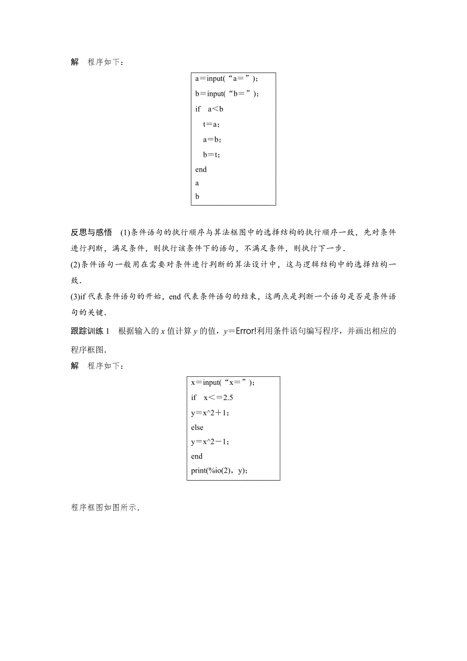 2019-2020版数学同步新导学案人教B必修三讲义：第一章 算法初步 1-2-2 WORD版含答案.docx_第2页