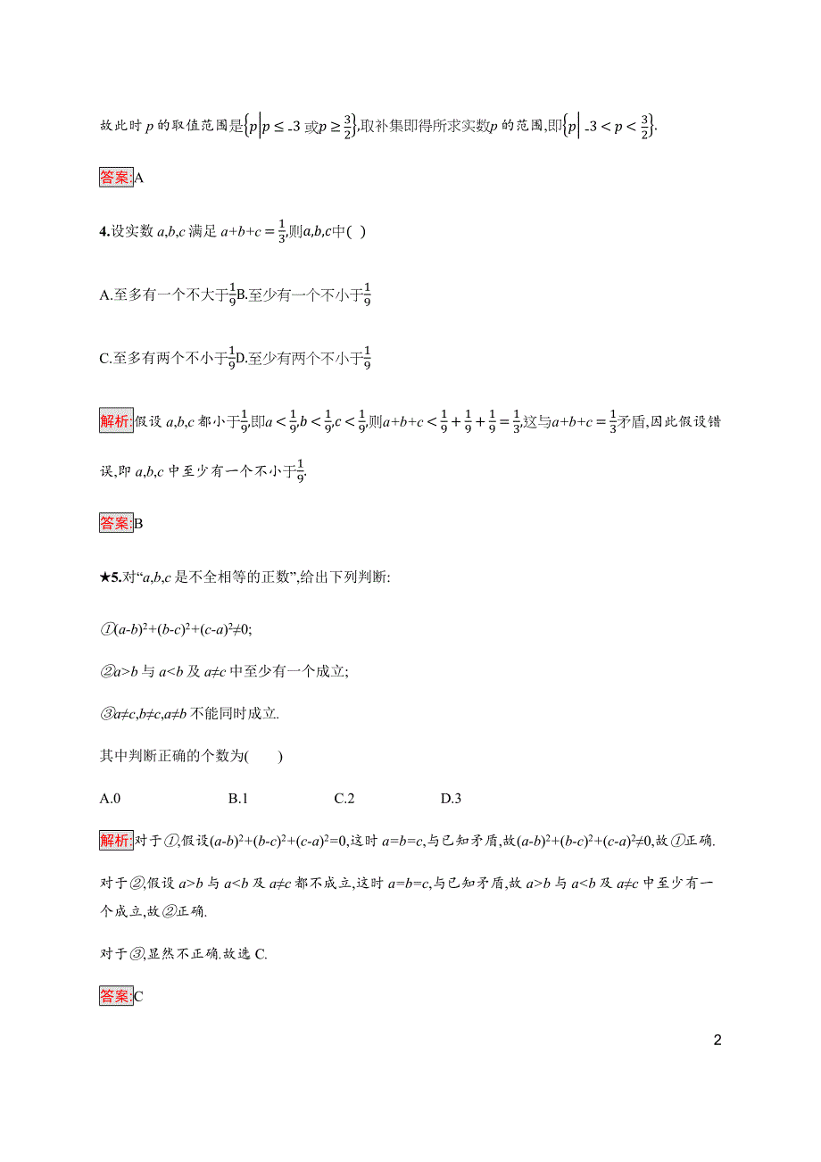 2019-2020版新培优同步北师大版数学选修4-5练习：第1章 4　不等式的证明 第3课时 WORD版含解析.docx_第2页