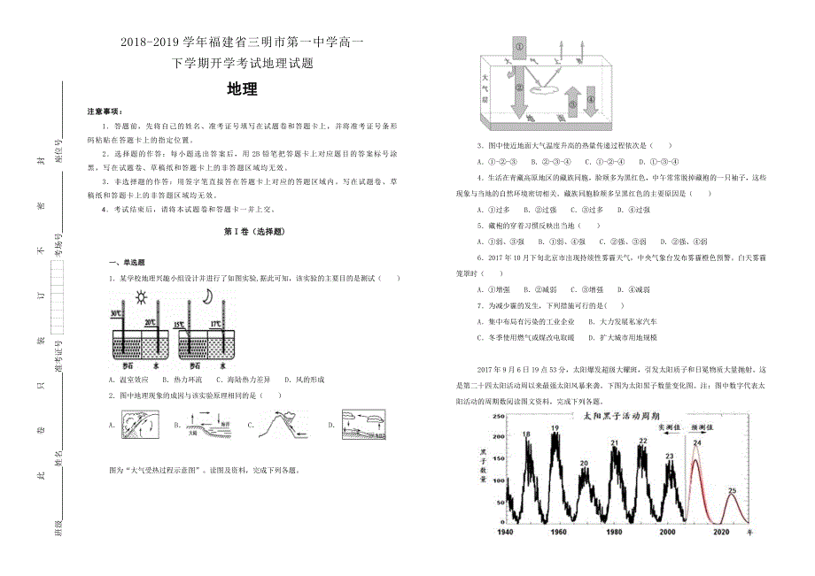 《100所名校》福建省三明市第一中学2018-2019学年高一下学期开学考试地理试卷 WORD版含解析.doc_第1页