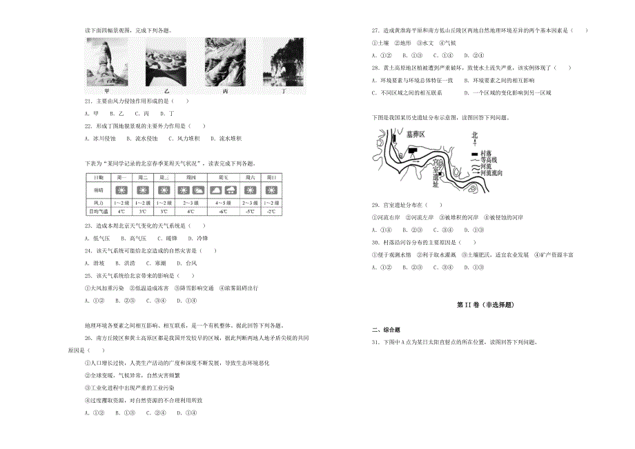 《100所名校》福建省三明市第一中学2018-2019学年高一下学期开学考试地理试卷 WORD版含解析.doc_第3页