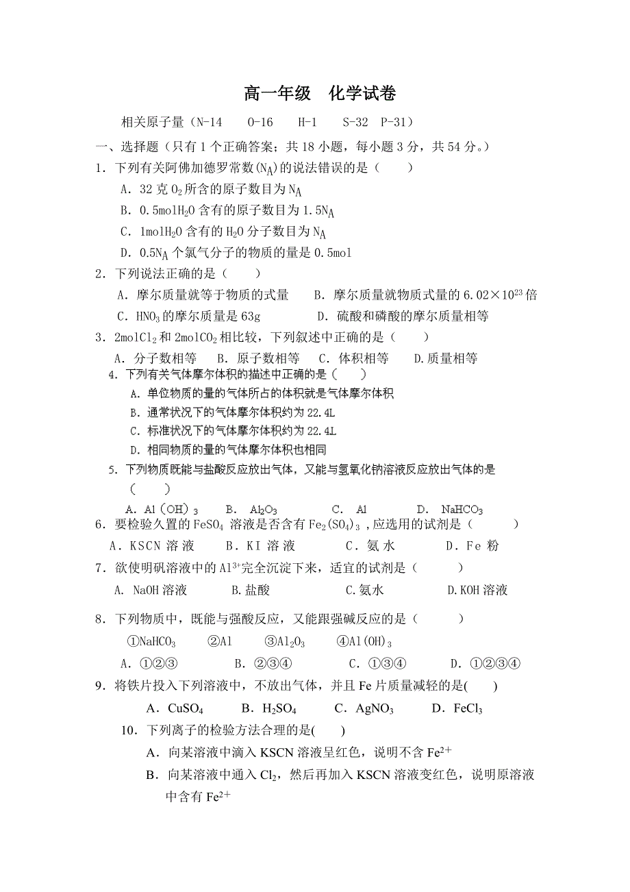 云南师范大学五华区实验中学2013-2014学年高一上学期期中考试化学试题 WORD版含答案.doc_第1页