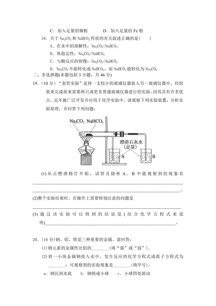 云南师范大学五华区实验中学2013-2014学年高一上学期期中考试化学试题 WORD版含答案.doc_第3页