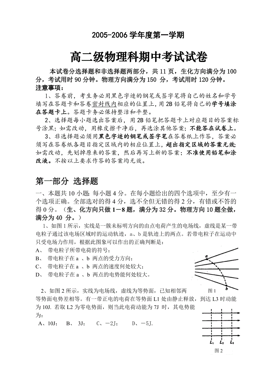 2005-2006学年度第一学期高二级物理科期中考试试卷（全卷）.doc_第1页