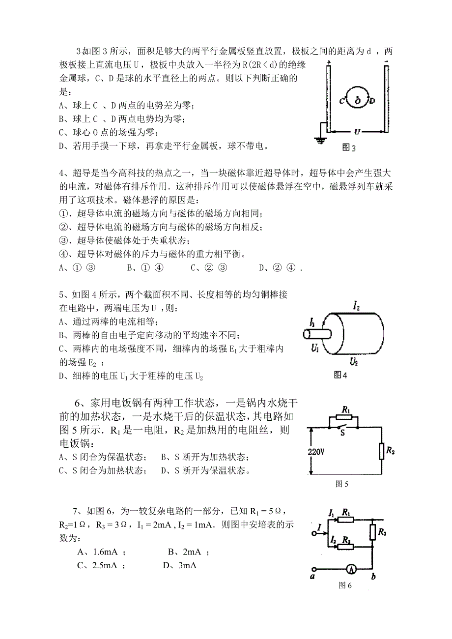 2005-2006学年度第一学期高二级物理科期中考试试卷（全卷）.doc_第2页