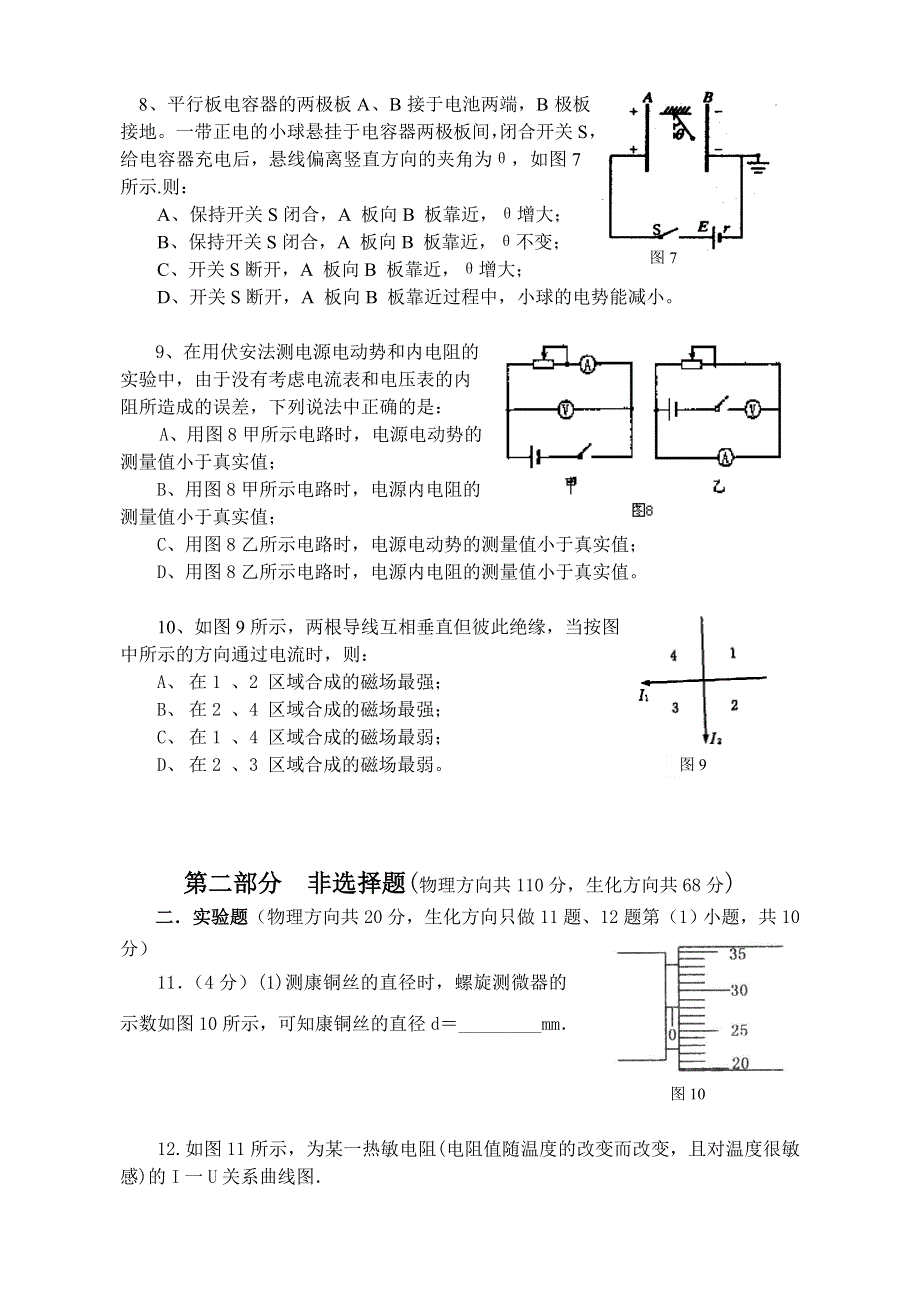 2005-2006学年度第一学期高二级物理科期中考试试卷（全卷）.doc_第3页