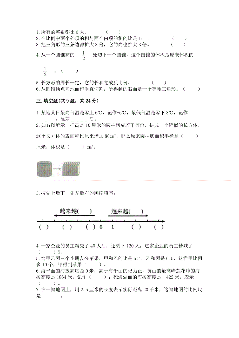 苏教版数学六年级下册期末综合素养提升题含答案（预热题）.docx_第2页