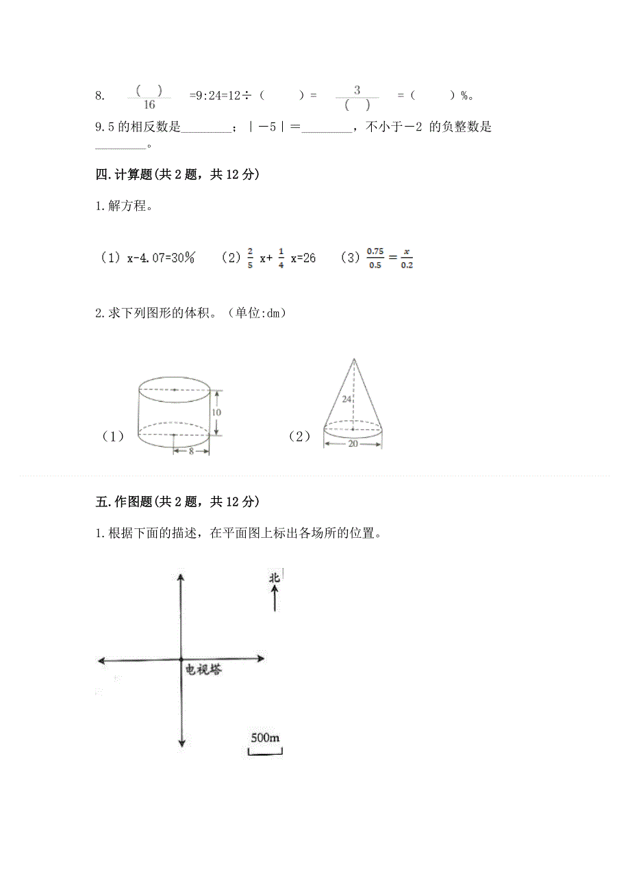 苏教版数学六年级下册期末综合素养提升题含答案（预热题）.docx_第3页