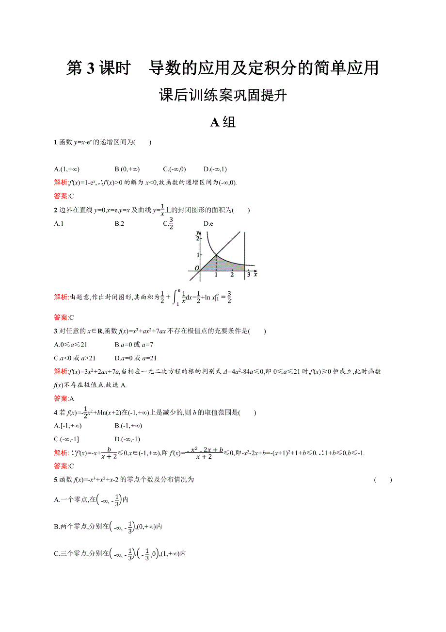 2019-2020版数学新学案北师大版选修2-2练习：第四章　定积分 模块复习3 WORD版含解析.docx_第1页