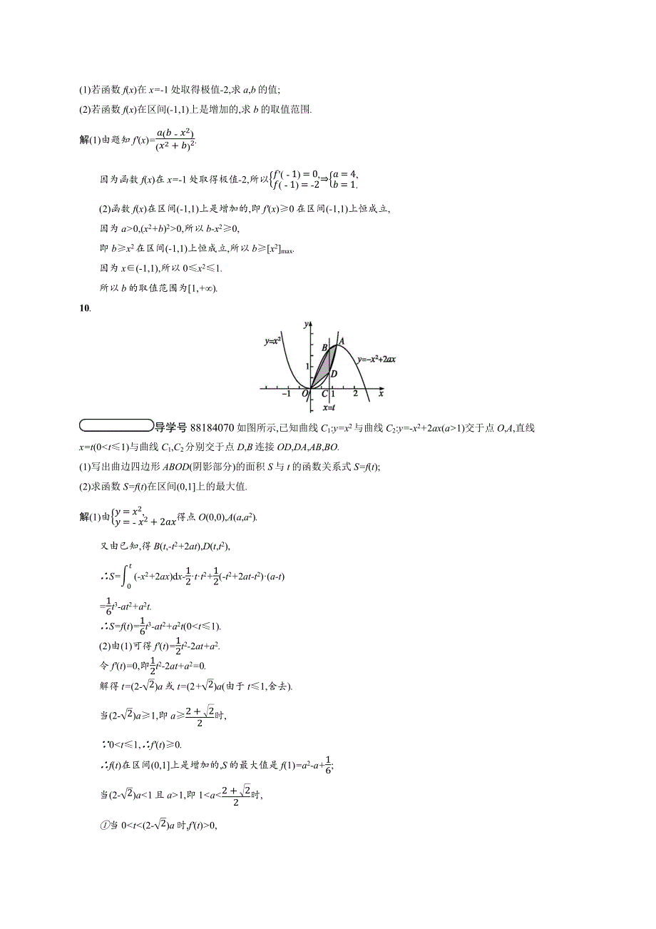 2019-2020版数学新学案北师大版选修2-2练习：第四章　定积分 模块复习3 WORD版含解析.docx_第3页