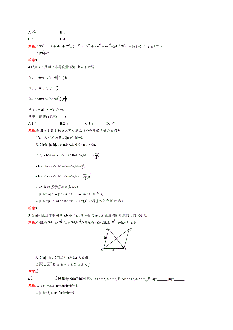 2019-2020版数学新学案北师大版选修2-1练习：第二章　空间向量与立体几何 2-2-2 WORD版含解析.docx_第2页